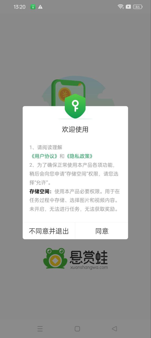 悬赏蛙应用免费版_悬赏蛙软件最新安装v2.2