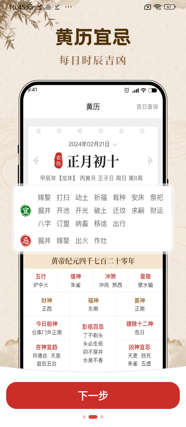 新万年历手机下载_新万年历网页版本v1.1.3