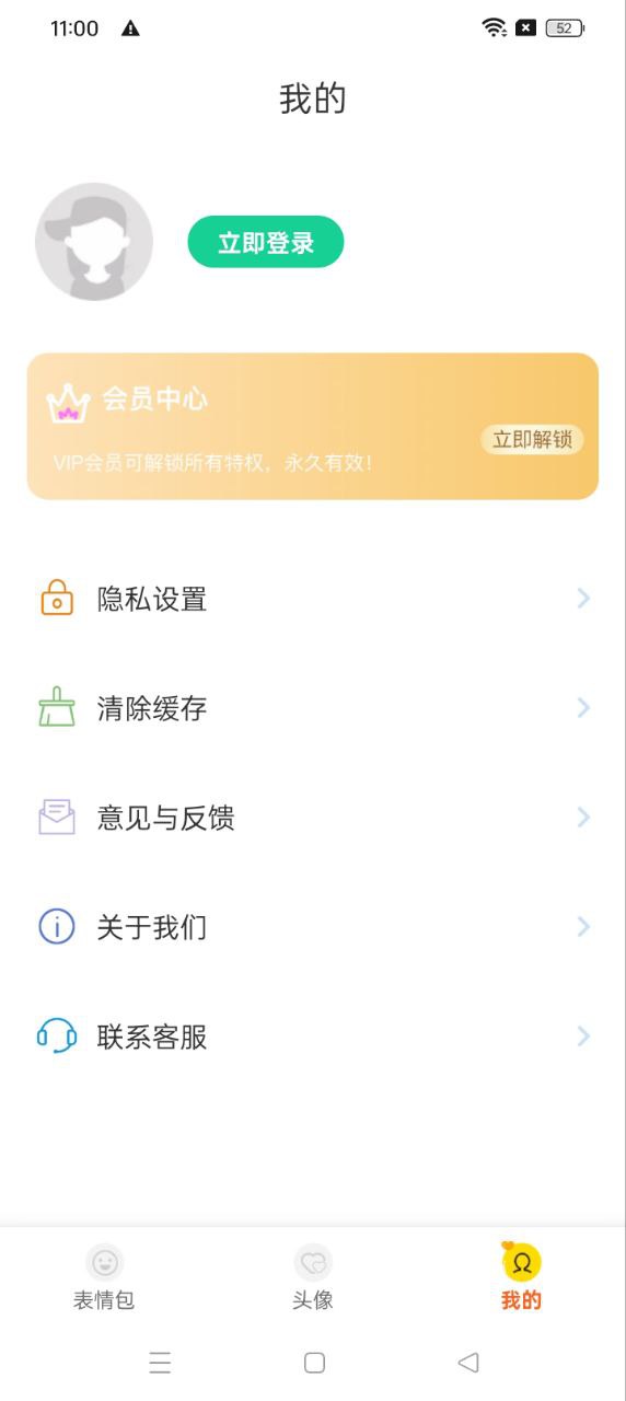 表情包DIY制作平台手机版_表情包DIY制作下载安装2024最新版本v1.0.10