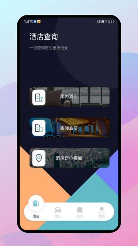 漫长旅行记录Android版_漫长旅行记录下载最新版本v1.1