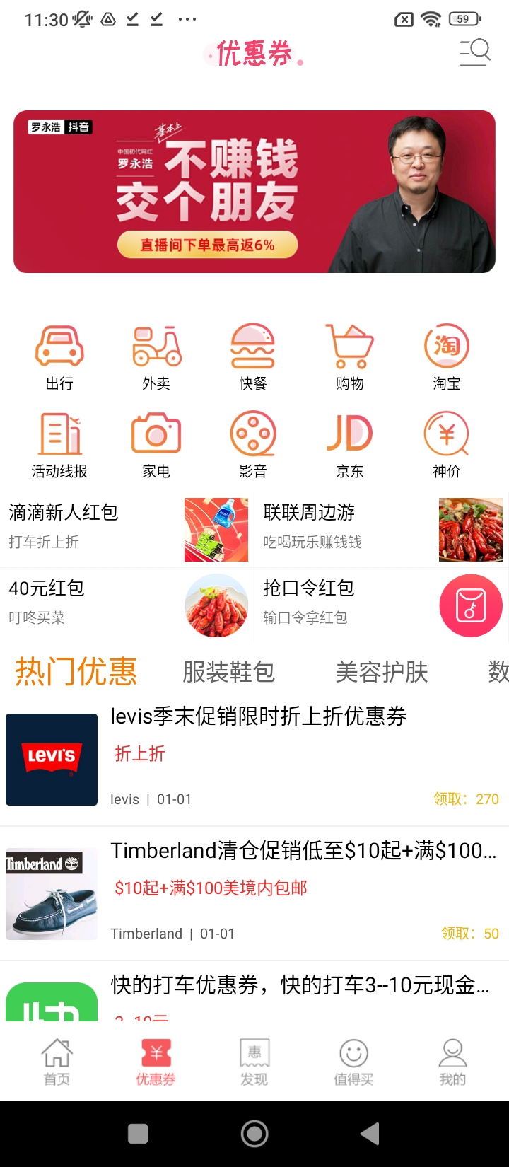 龙券网优惠券app下载地址_龙券网优惠券软件app下载v8.3