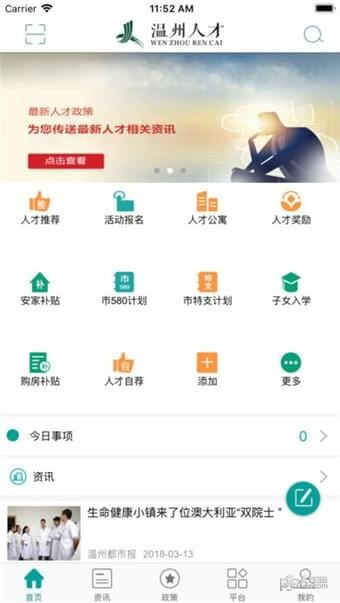 免费下载温州人才最新版_温州人才app注册v1.1.0