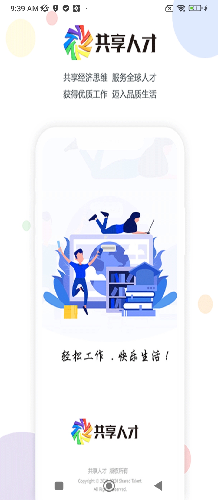 共享人才app下载安卓版_共享人才应用免费下载v1.6.1