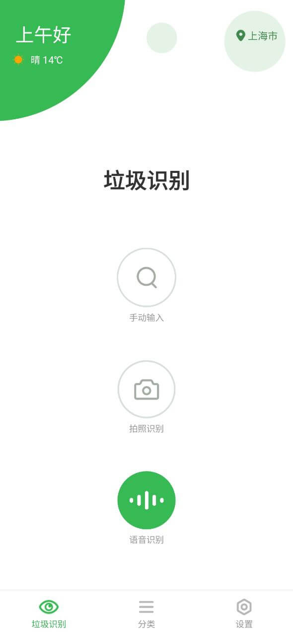 垃圾分类识别新网址_垃圾分类识别客户端下载v1.0.0