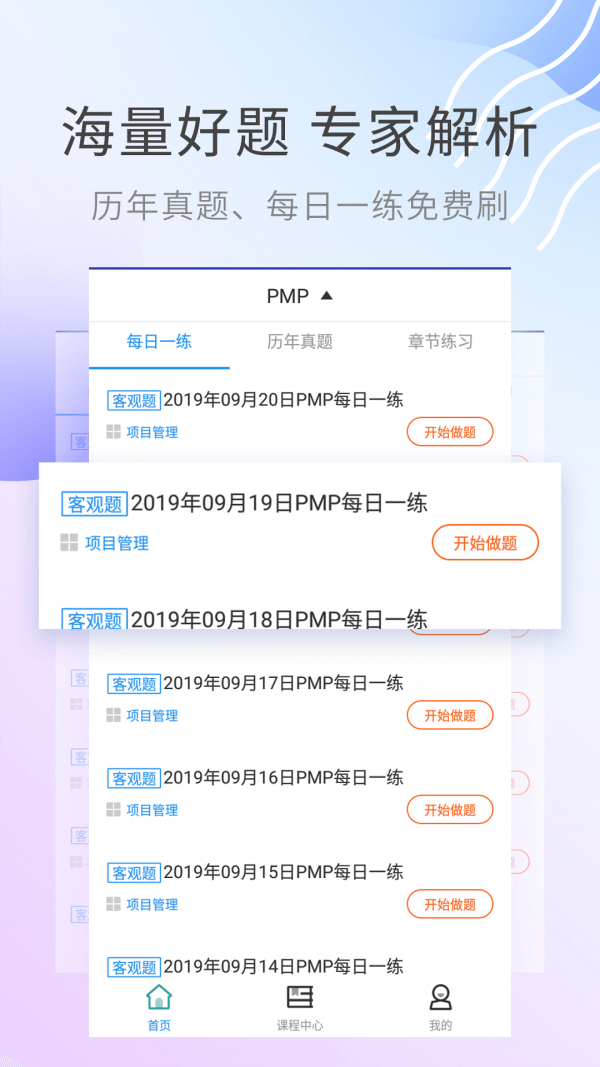 PMP题库app2024下载_PMP题库安卓软件最新下载安装v2.8.9