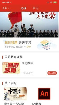 学习国防安卓手机下载_学习国防下载入口v3.8