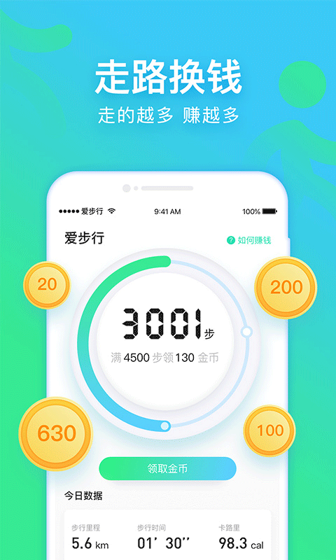 爱步行app下载免费下载_爱步行平台app纯净版v1.1.0