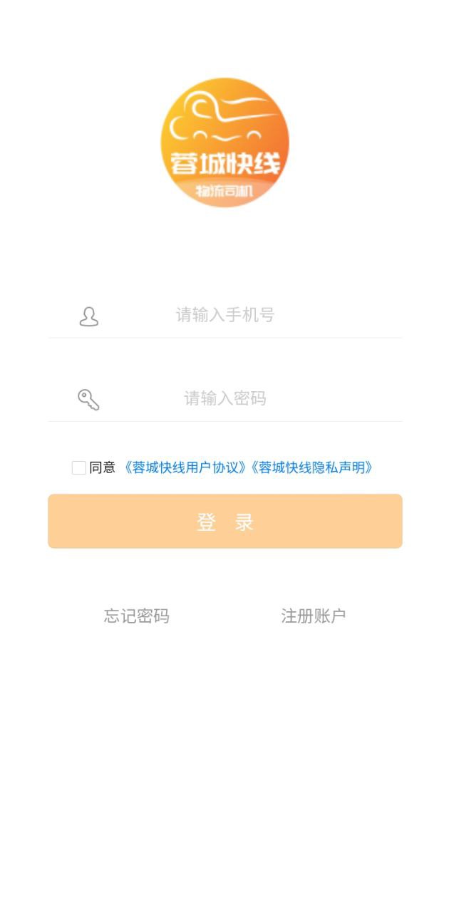 蓉城快线物流app网站_蓉城快线物流app开户网站v1.1.5