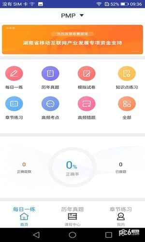 PMP题库app2024下载_PMP题库安卓软件最新下载安装v2.8.9