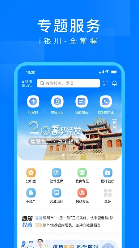 i银川app2024下载_i银川安卓软件最新下载安装v2.1.5