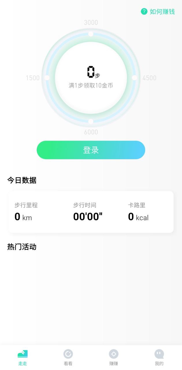 爱步行app下载免费下载_爱步行平台app纯净版v1.1.0