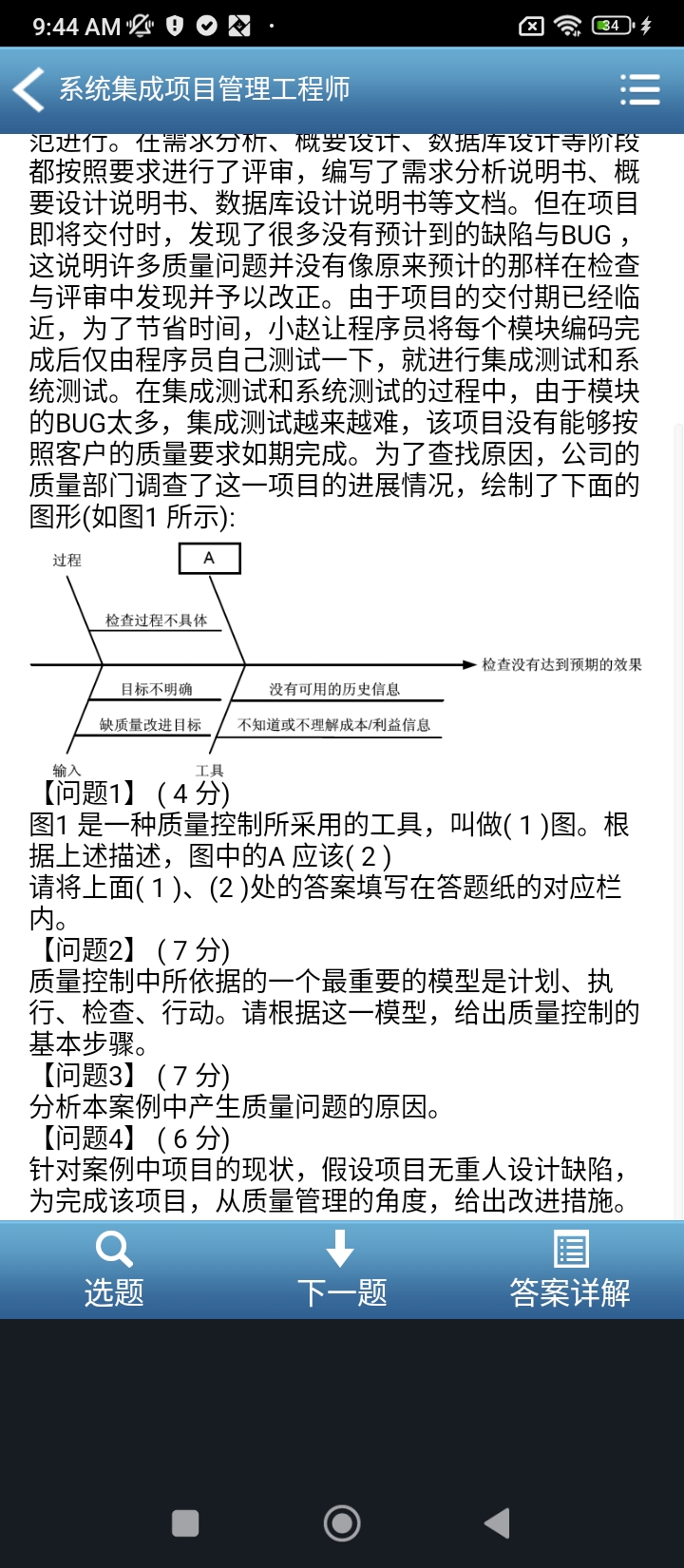 系统集成项目管理工程师题库app下载安装最新版本_系统集成项目管理工程师题库应用纯净版v5.5.6