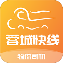 蓉城快线物流app网站_蓉城快线物流app开户网站v1.1.5