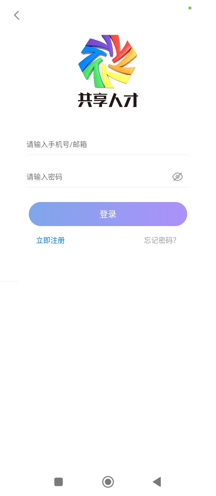 共享人才app下载安卓版_共享人才应用免费下载v1.6.1