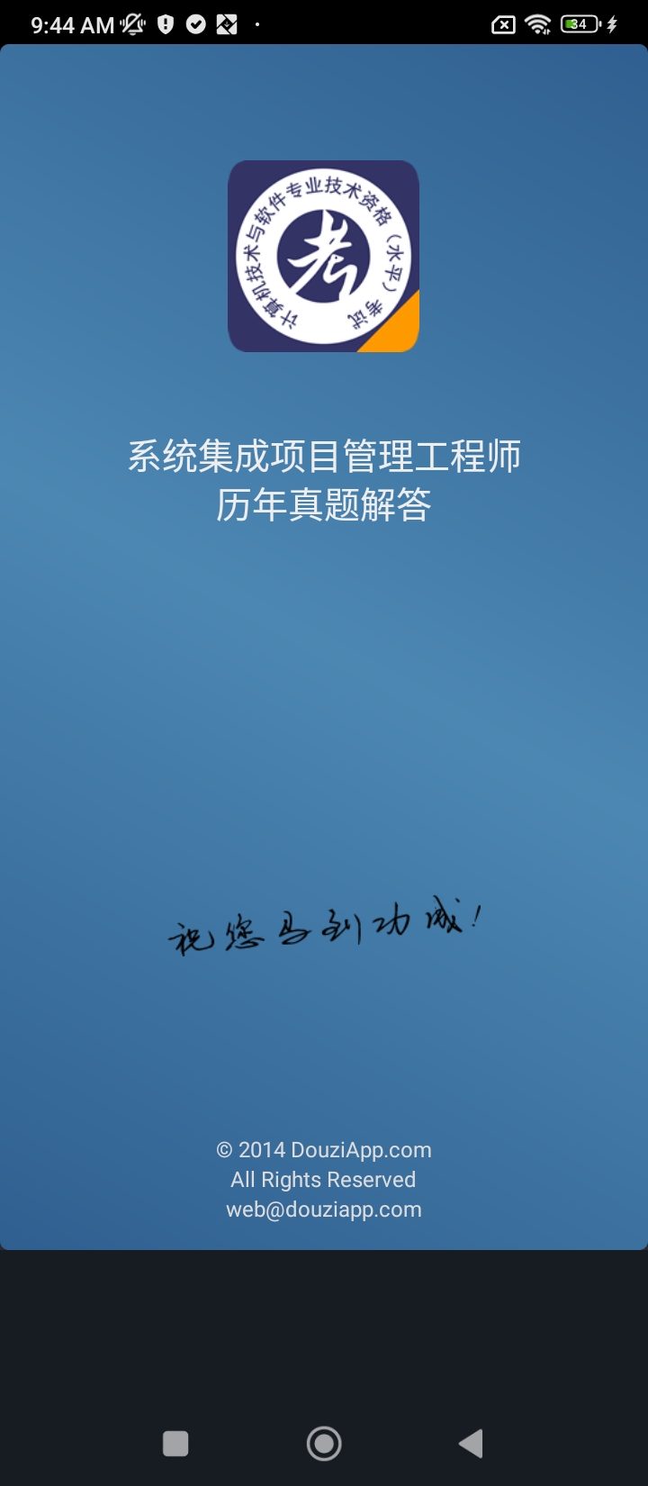 系统集成项目管理工程师题库app下载安装最新版本_系统集成项目管理工程师题库应用纯净版v5.5.6