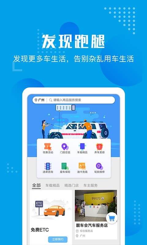 车便捷养车app下载2024_车便捷养车安卓软件最新版v2.1.7