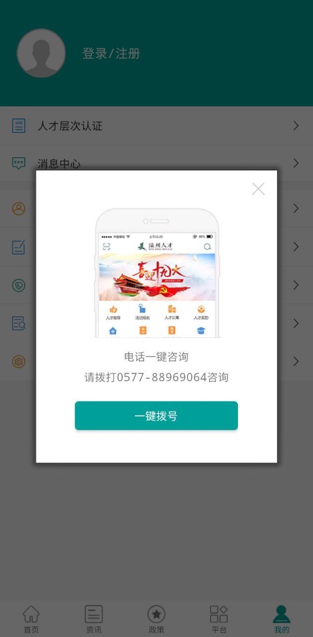 免费下载温州人才最新版_温州人才app注册v1.1.0