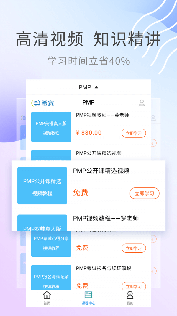 PMP题库app2024下载_PMP题库安卓软件最新下载安装v2.8.9