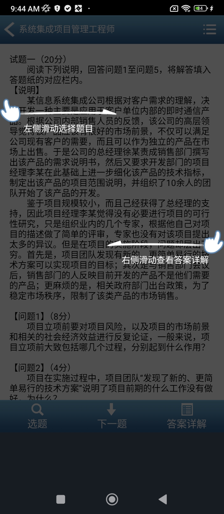 系统集成项目管理工程师题库app下载安装最新版本_系统集成项目管理工程师题库应用纯净版v5.5.6