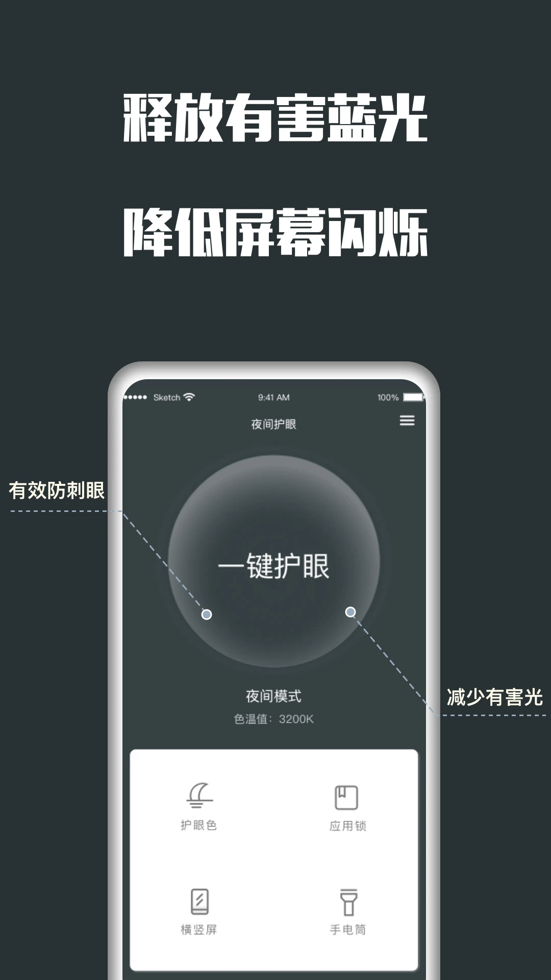 夜间护眼app下载免费下载_夜间护眼平台app纯净版v24.02.28