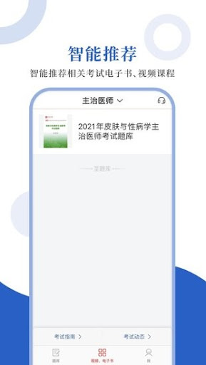 皮肤与性病学圣题库app网站_皮肤与性病学圣题库app开户网站v1.0.3