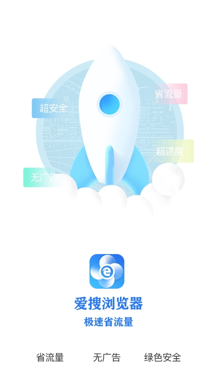 爱搜浏览器app2024下载_爱搜浏览器安卓软件最新下载安装v1.0