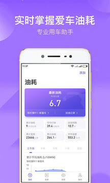 加仑油耗app_加仑油耗安卓软件免费版v3.4.3