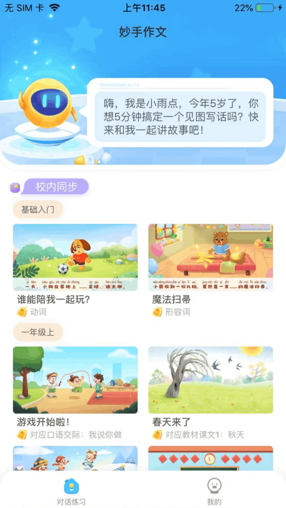 妙手作文最新版本app_妙手作文下载页面v0.3.1