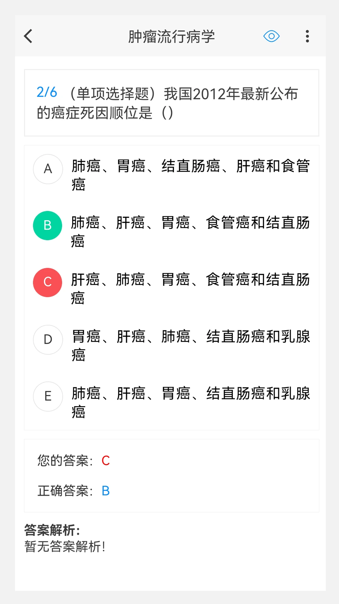 中医皮肤与性病学新题库app下载最新_中医皮肤与性病学新题库应用纯净版下载v1.6.0