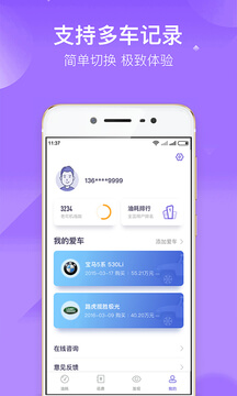 加仑油耗app_加仑油耗安卓软件免费版v3.4.3