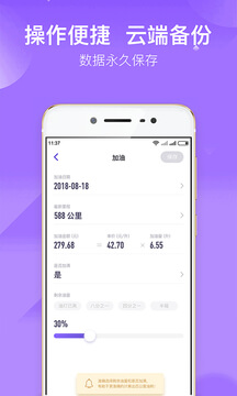 加仑油耗app_加仑油耗安卓软件免费版v3.4.3