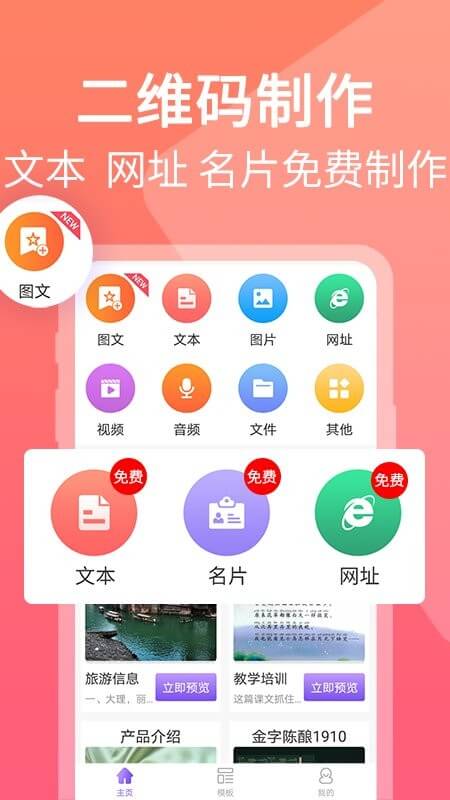 二维码图片制作app下载安卓版本_二维码图片制作应用免费版v1.2.2