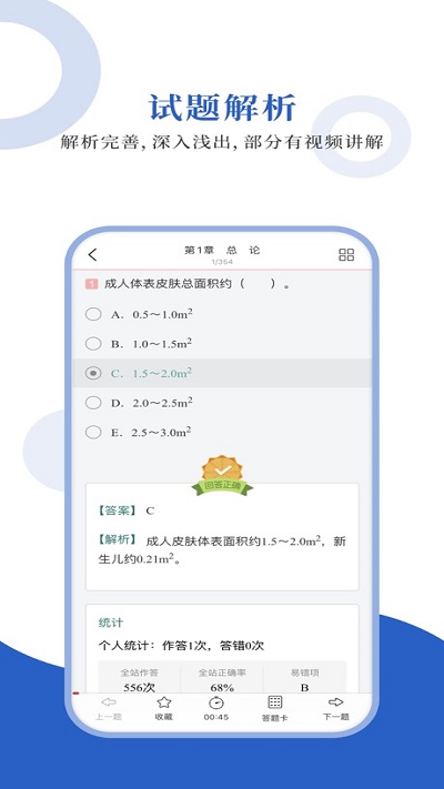 皮肤与性病学圣题库app网站_皮肤与性病学圣题库app开户网站v1.0.3