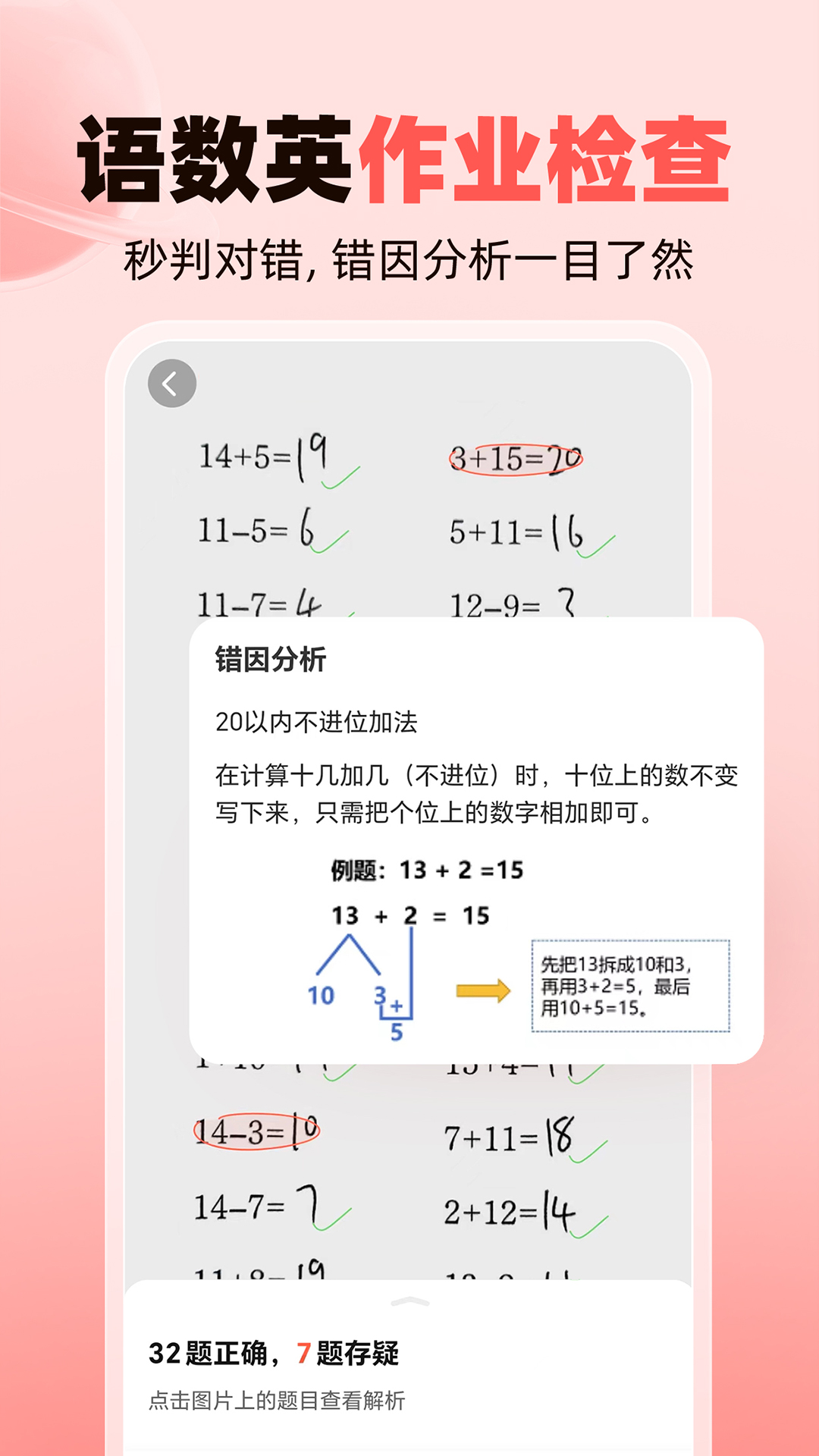 有哪些手机自动算数软件更好用