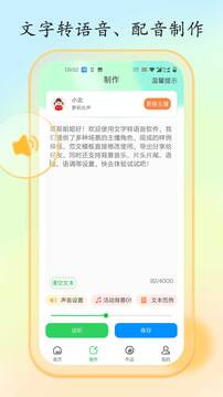 文字转语音大师app下载免费_文字转语音大师平台appv1.5.0