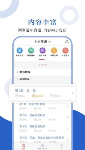 皮肤与性病学圣题库app网站_皮肤与性病学圣题库app开户网站v1.0.3