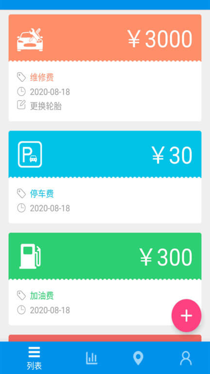 油耗记录app登陆网页版_油耗记录新用户注册v1.0.1