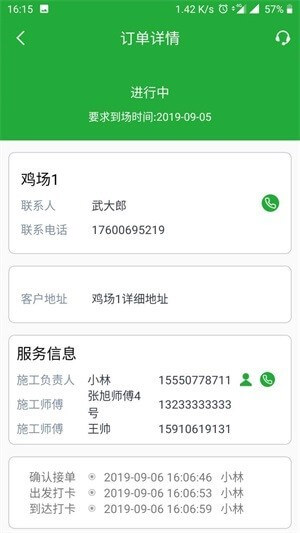 亿龙PCOapp下载免费下载_亿龙PCO平台app纯净版v1.6.6