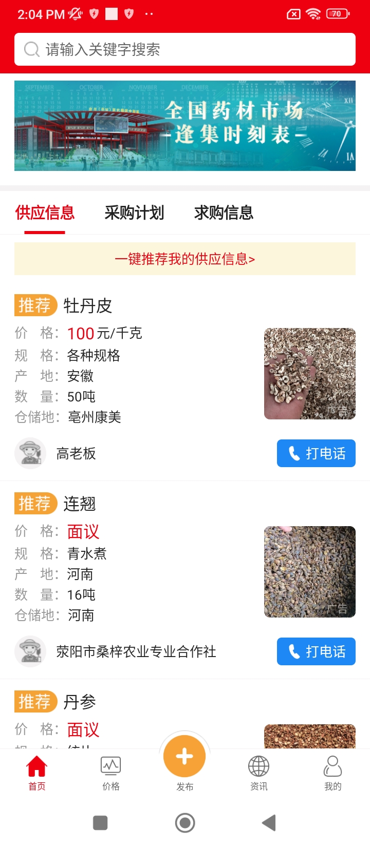 康美中药城app下载安装_康美中药城应用安卓版v1.7.30