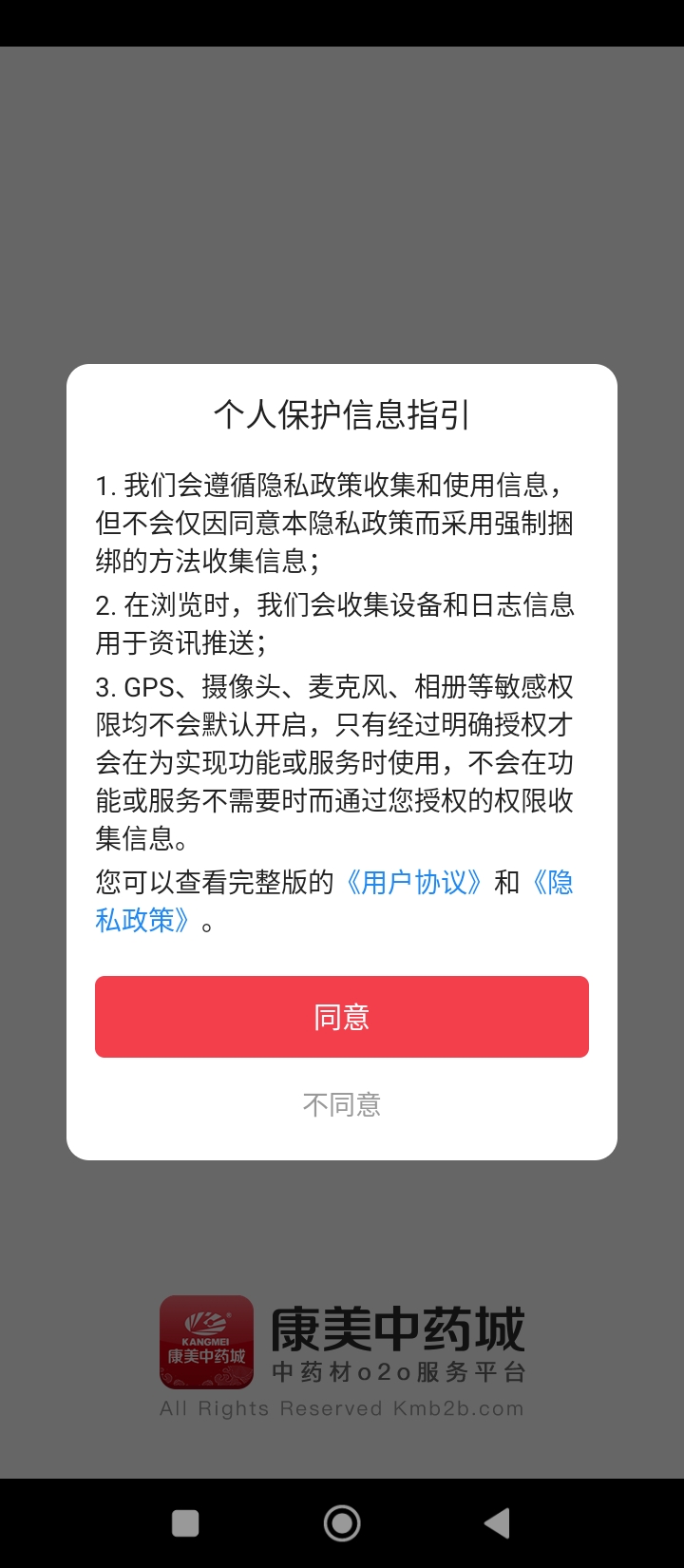 康美中药城app下载安装_康美中药城应用安卓版v1.7.30