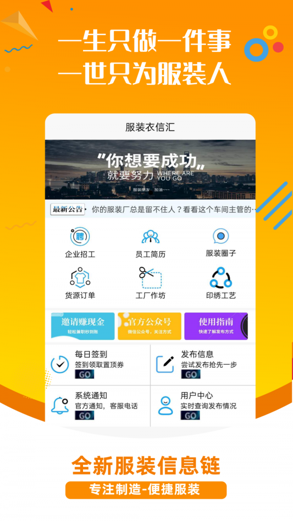 服装衣信汇手机版_服装衣信汇客户端手机版下载v2.1.38