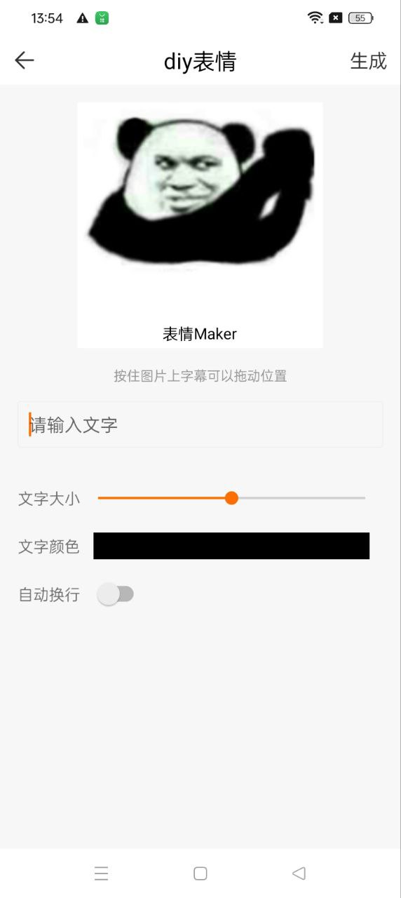 表情Maker2024最新永久免费版_表情Maker安卓移动版v1.0.9