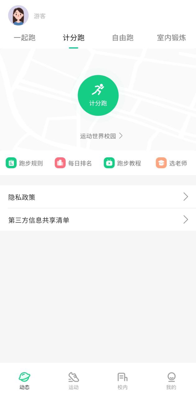 运动世界app下载安卓版_运动世界应用免费下载v5.10.2