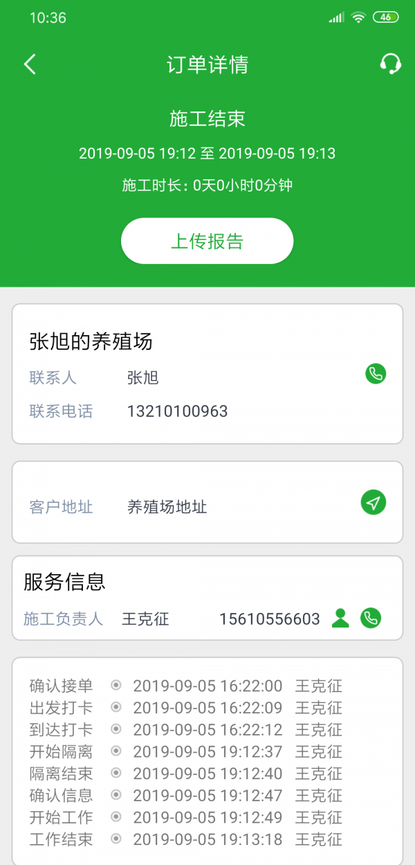 亿龙PCOapp下载免费下载_亿龙PCO平台app纯净版v1.6.6