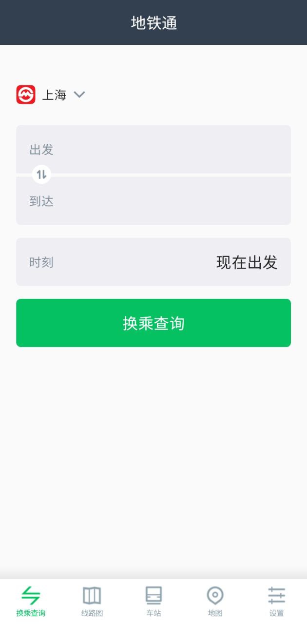 地铁时通app下载2024_地铁时通安卓软件最新版v1.11.0