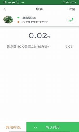 免费下载笑傲出行司机最新版_笑傲出行司机app注册v1.0.0