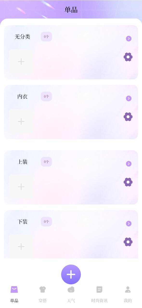 我的衣橱app网站_我的衣橱app开户网站v6.36.618