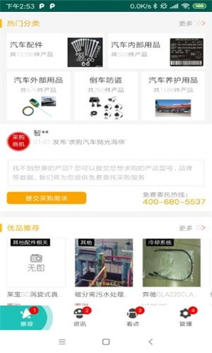 省钱汽配注册登陆_省钱汽配手机版appv2.0