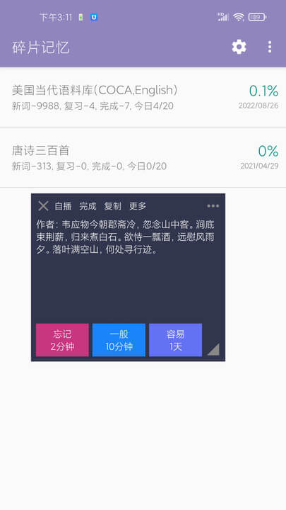 碎片记忆app下载安装最新版本_碎片记忆应用纯净版v4.3.9