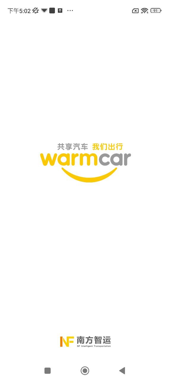 warmcar共享汽车注册登陆_warmcar共享汽车手机版appv3.9.11